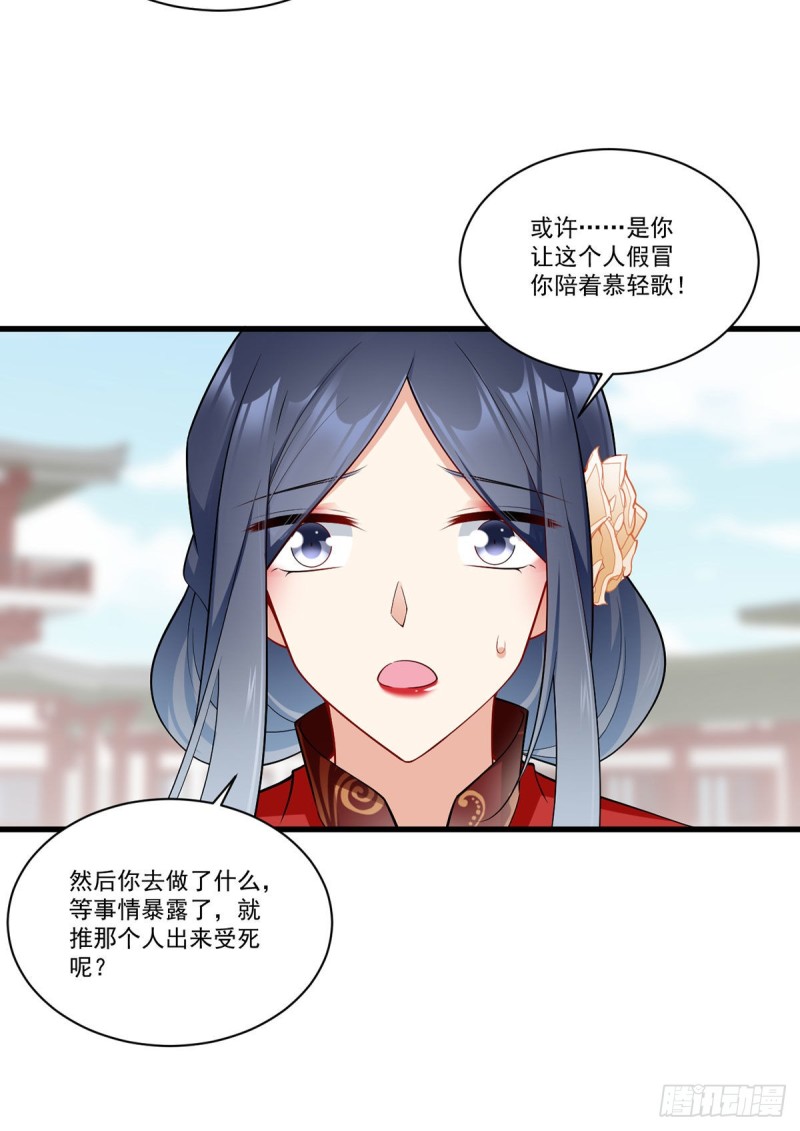 萌师在上 逆徒别乱来免费阅读漫画,265.顾青珂的挣扎2图