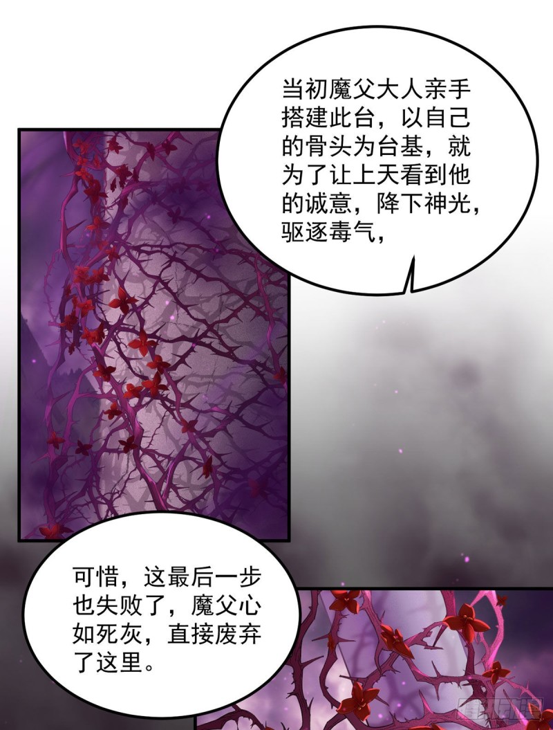 萌师在上百度百科漫画,329.四方赐福2图