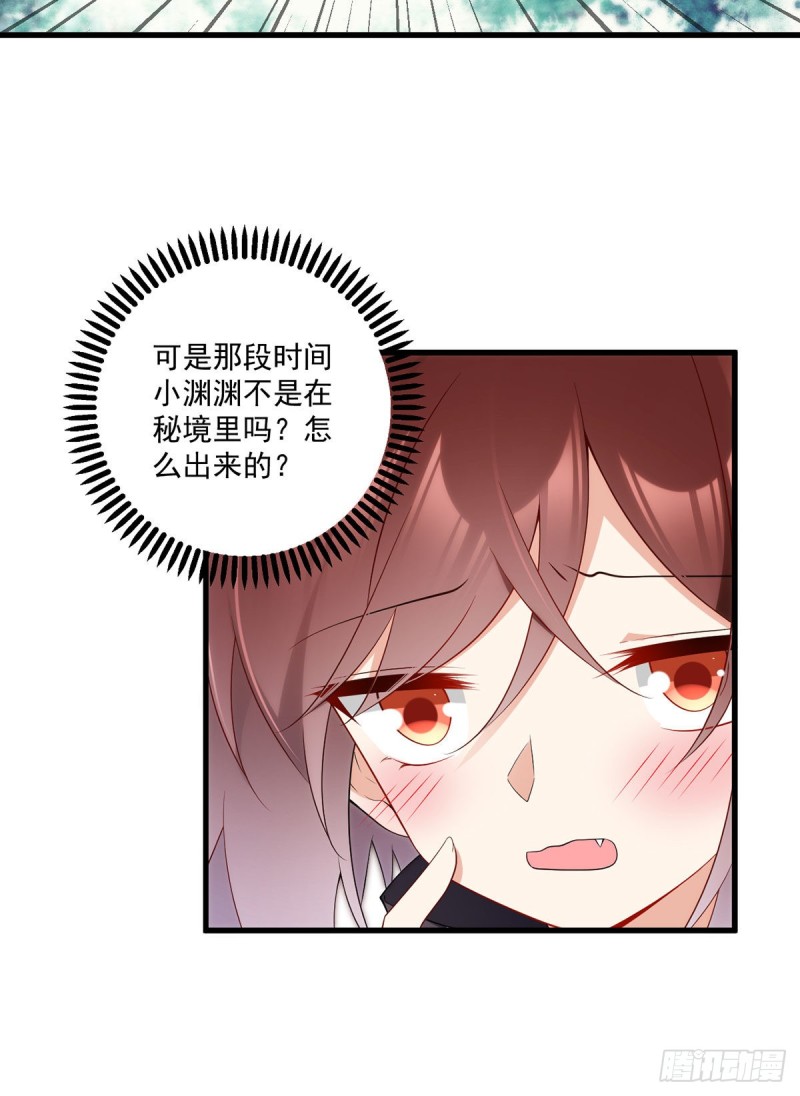 萌师在上漫画免费阅读下拉式漫画星球漫画,232.重新打上印记1图