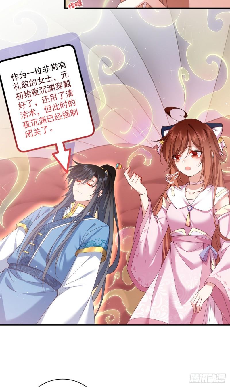 萌师在上漫画免费阅读下拉式漫画,第431话 顶级魔功的妙用2图