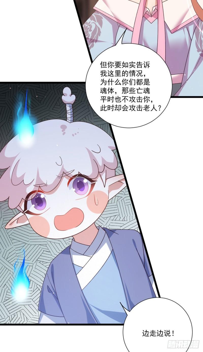 萌师在上漫画免费阅读全集下拉式小小追书漫画,第387话 新生鬼王2图