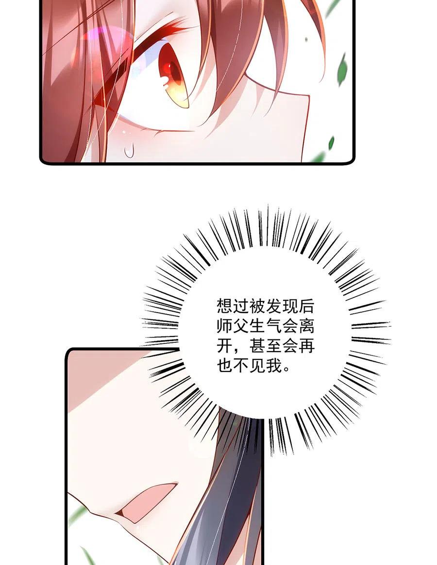 萌师在上免费漫画漫画,第302话 确定心意2图