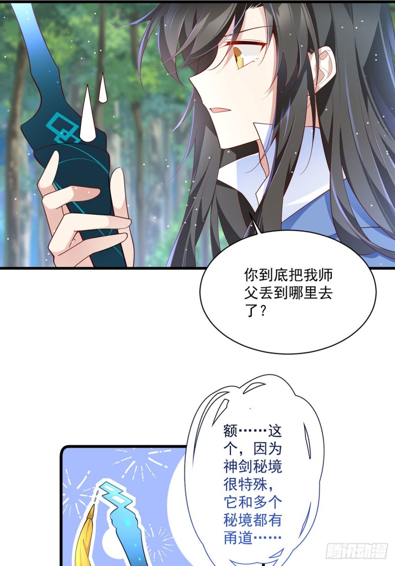 萌师在上图片漫画,293找不到师父的徒弟心情很差1图