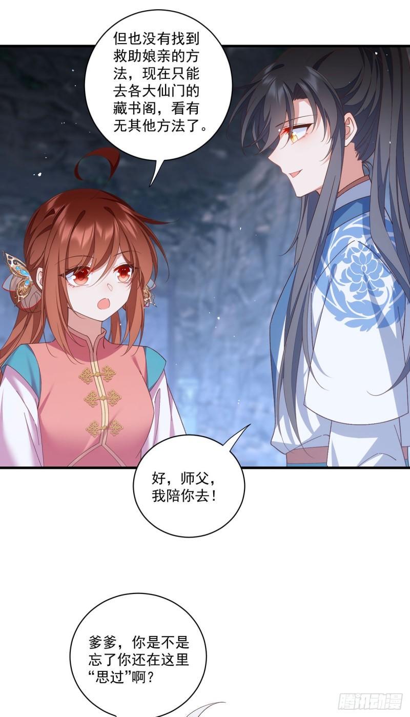 萌师在上全集免费阅读漫画漫画,第403话 小小渊渊2图