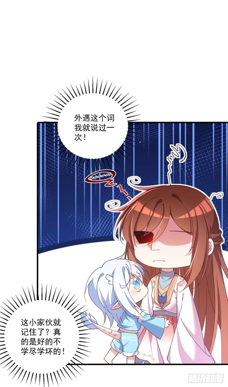 萌师在上漫画,第366话 爹爹大显身手2图