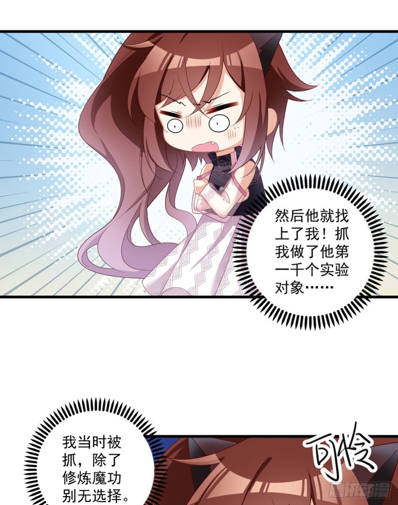 萌师在上哔哩哔哩漫画,229.被魔君求娶了？！2图