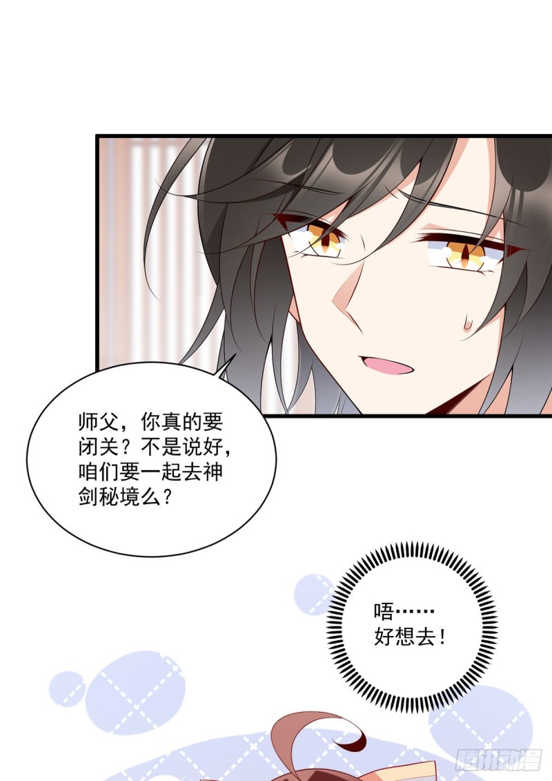 萌师在上哔哩哔哩漫画,248.哄师父是门技术活2图