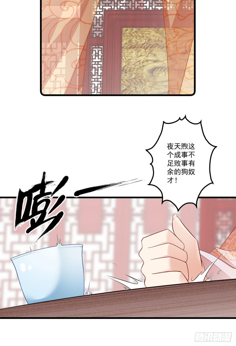 萌师在上小说全文免费阅读漫画,269.去找小白莲2图