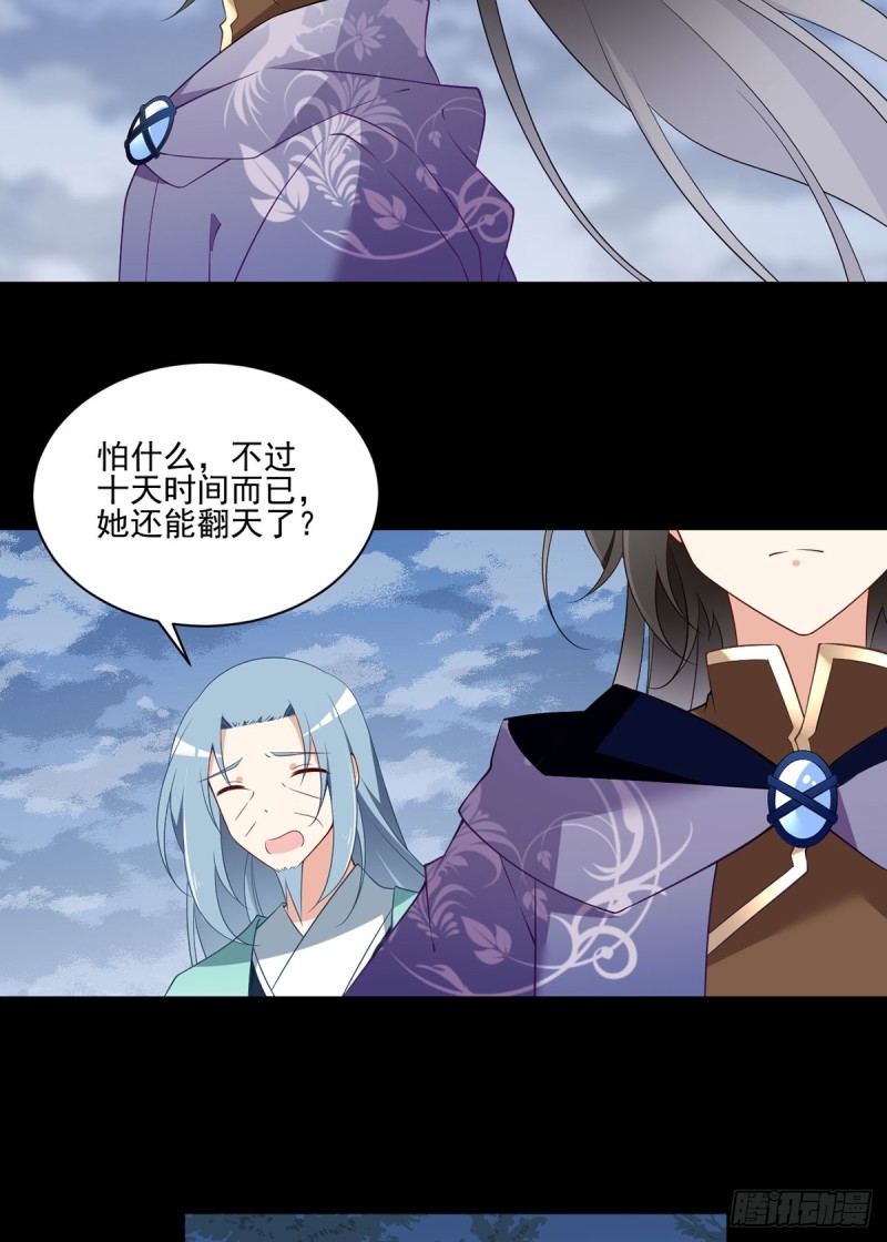 萌师在上小说免费观看漫画,165.小渊渊没料到的事2图