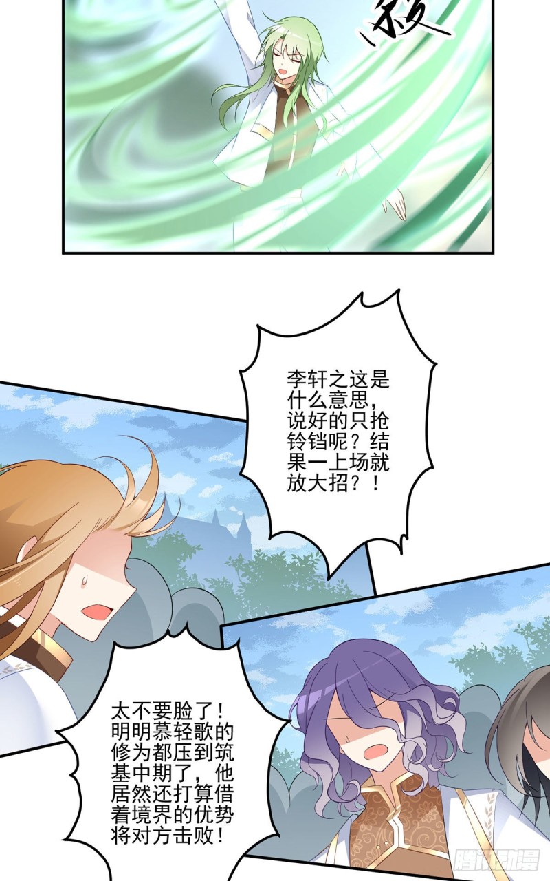 萌师在上元初结局怎么了漫画,183.苏和悦顶罪2图