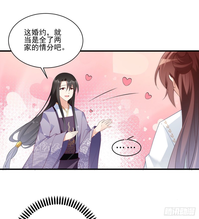 萌师在上漫画免费阅读全集下拉式古风漫画网漫画,206.做我的侧妃2图