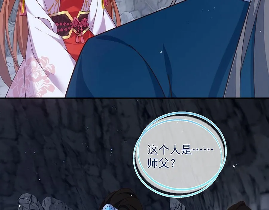 萌师在上逆徒别乱来小说阅读免费漫画,第461话 前尘旧梦1图