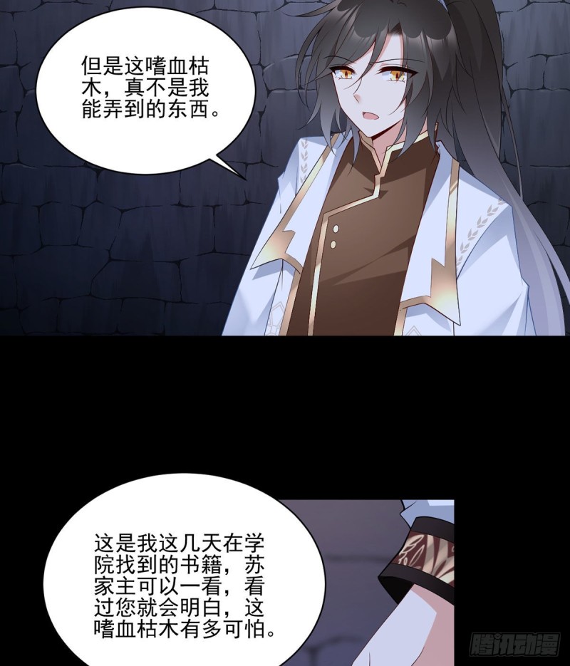 萌师在上小说免费观看漫画,207.千针佛衣，扎扎扎！2图