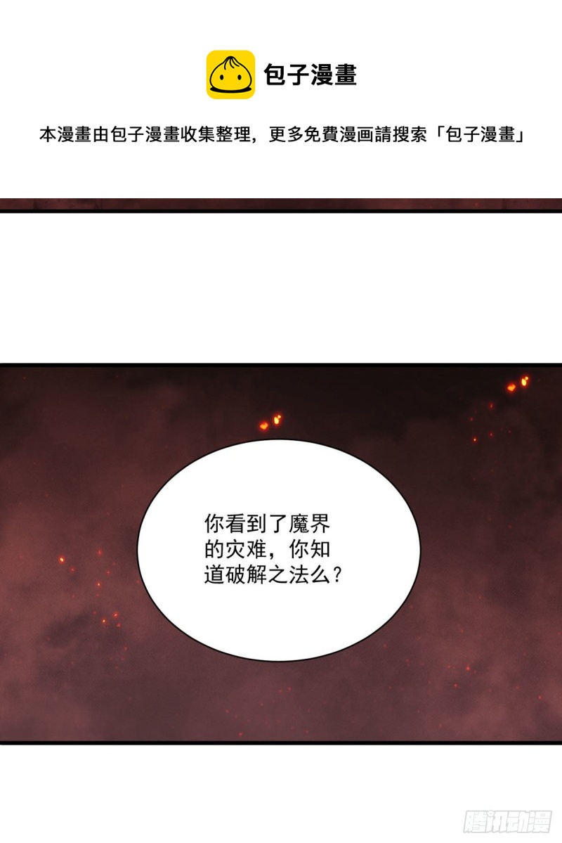 萌师在上小说免费阅读全文漫画,第320话 死亡的真相1图