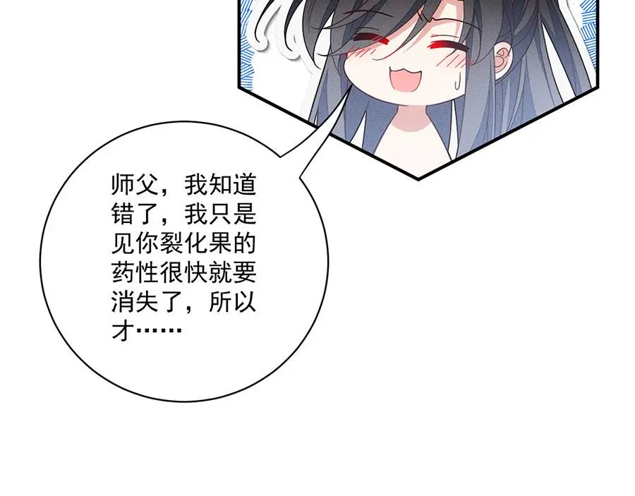 萌师在上漫画免费阅读漫画,第492话 原来有解药的！1图