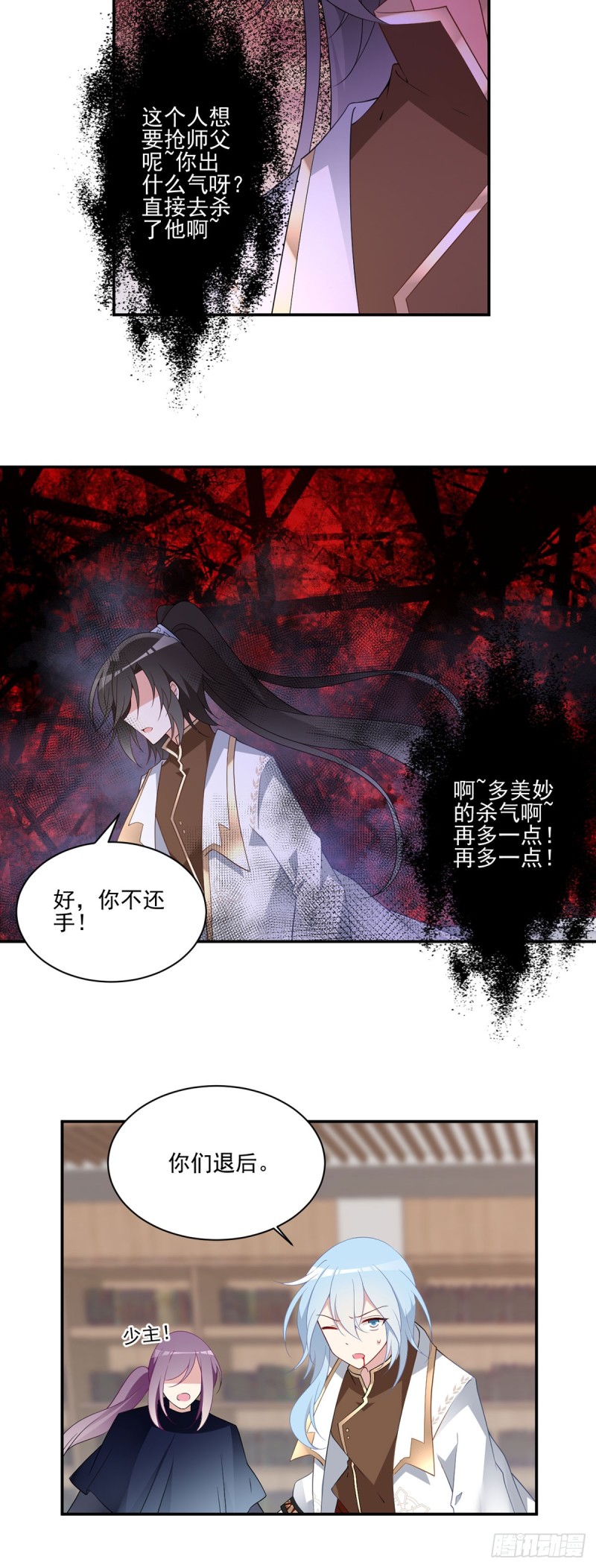 萌师在上漫画免费阅读漫画,175.当夜沉渊遇上慕轻寒1图