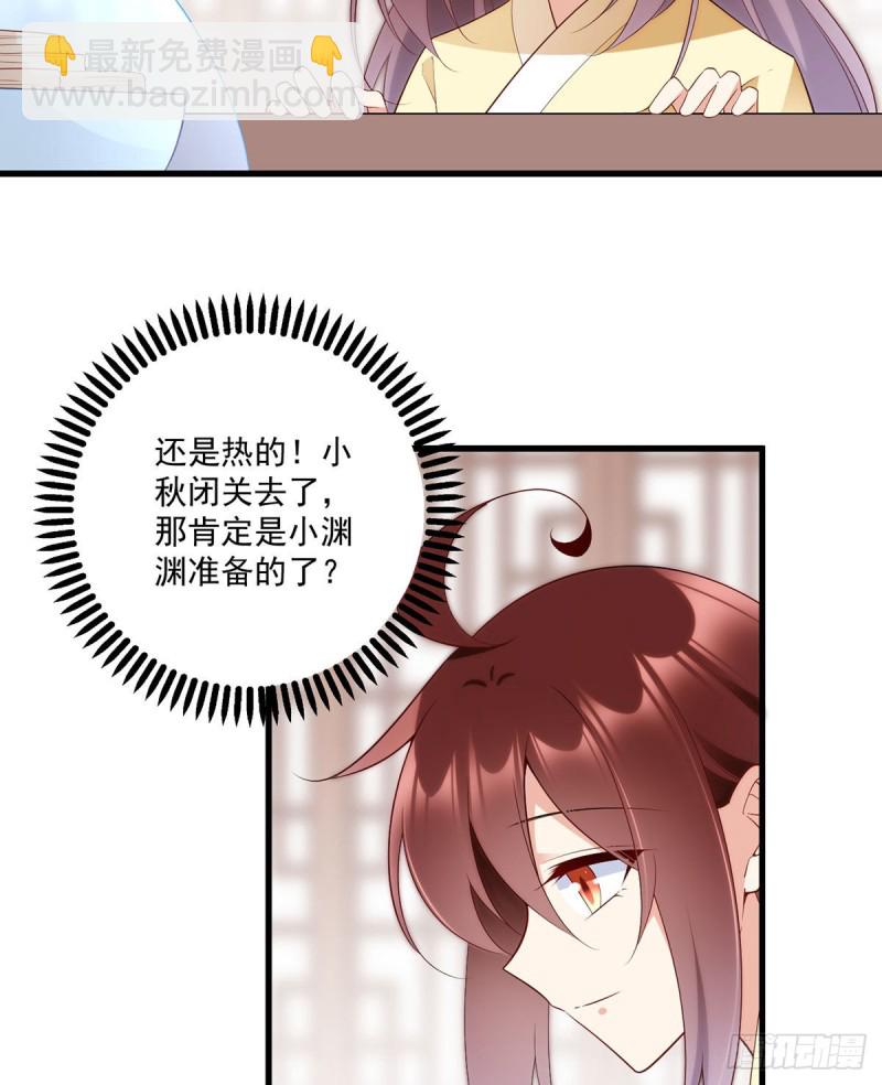 萌师在上逆徒别乱来免费阅读漫画,243.晕倒的小渊渊1图