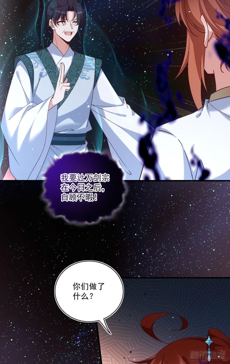 萌师在上逆徒别乱来小说免费阅读漫画,第421话 大典提前？2图