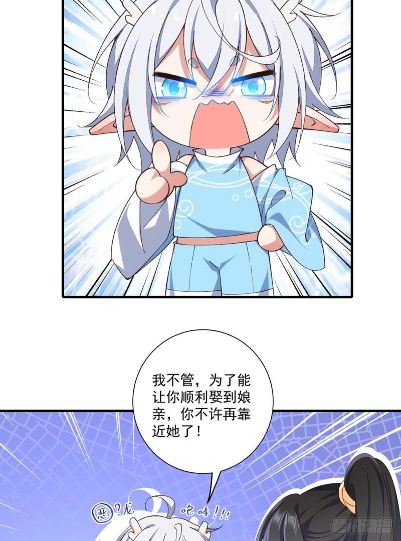 萌师在上酷漫屋漫画,第359话 小渊渊的计划2图