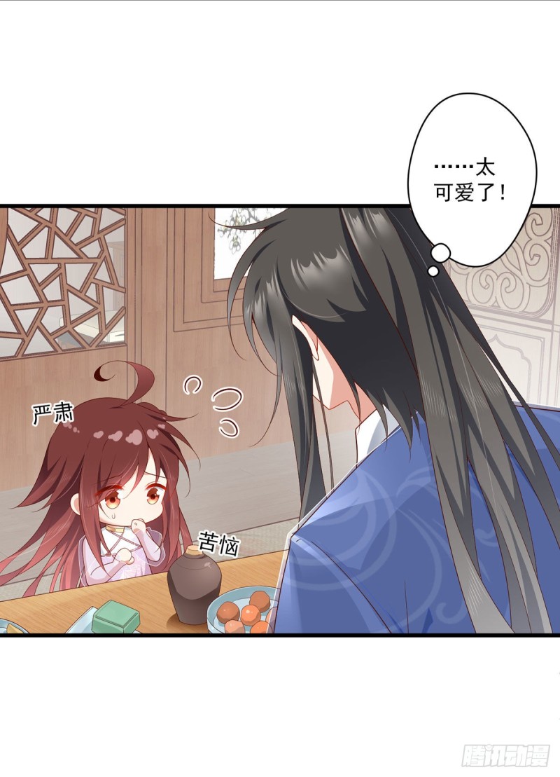 萌师在上动漫合集漫画,272.厉老回归2图