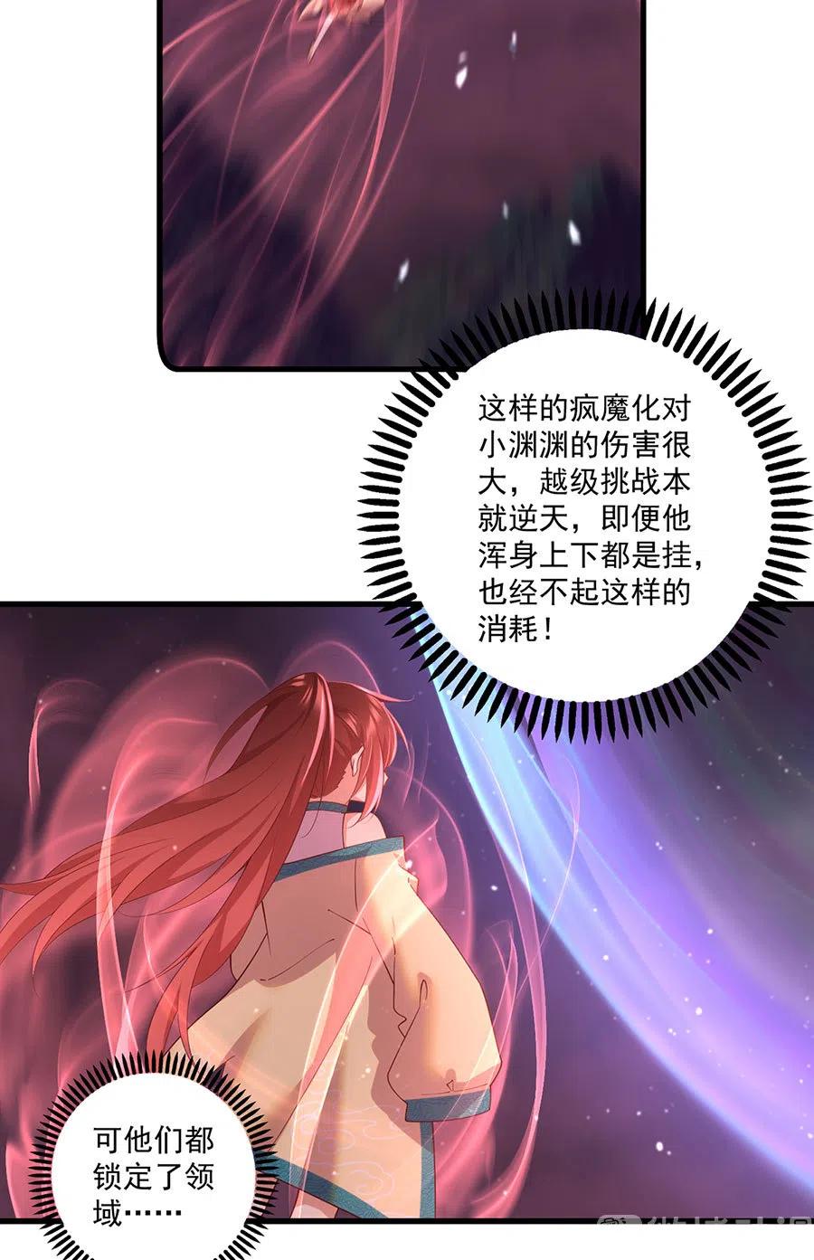 萌师在上动漫漫画,第312话 强破封印2图