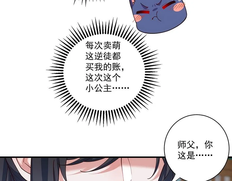 萌师在上漫画免费阅读漫画,第481话 不准摸尾巴！2图