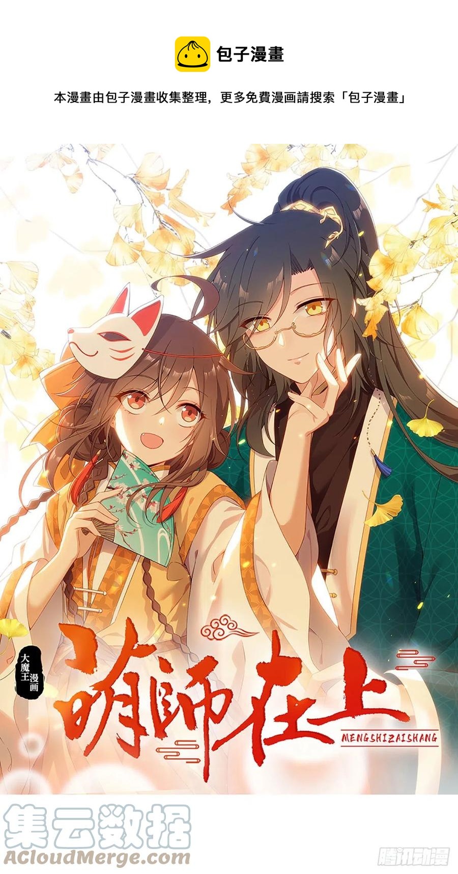 萌师在上大结局漫画,第342话 身份回归1图