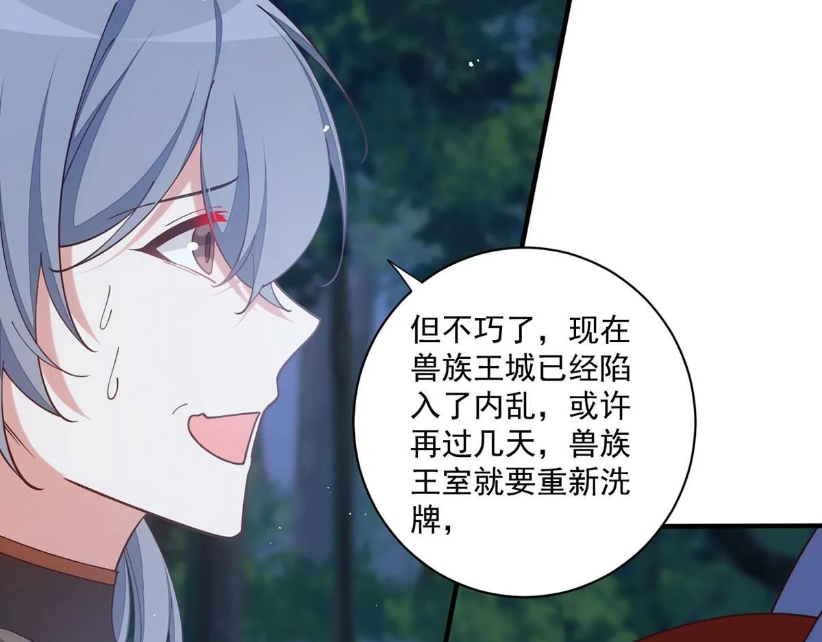 萌师在上元初头像漫画,第474话 兽族之乱1图