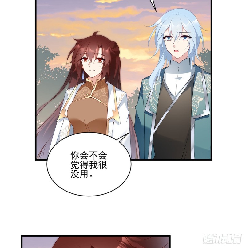 萌师在上一口气看完漫画,214.至深至纯元初1图