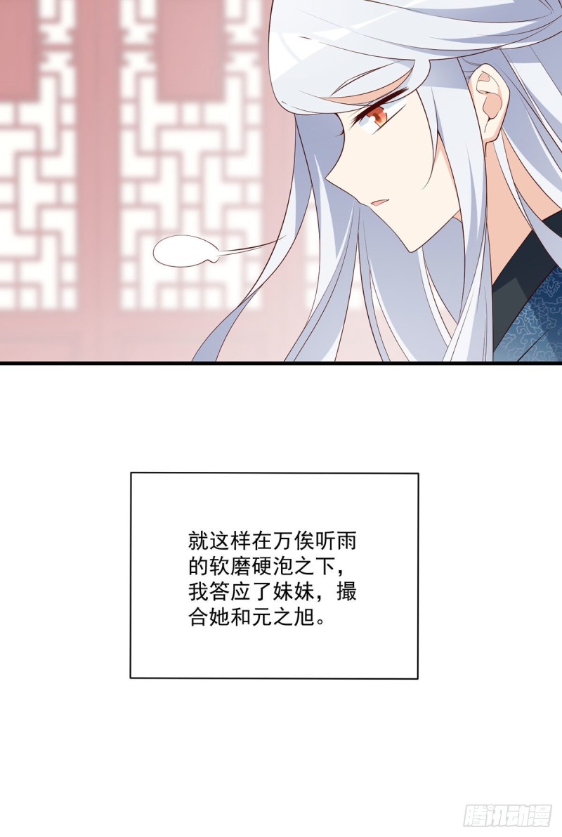 萌师在上逆徒别乱来笔趣阁漫画,235.往事如烟2图