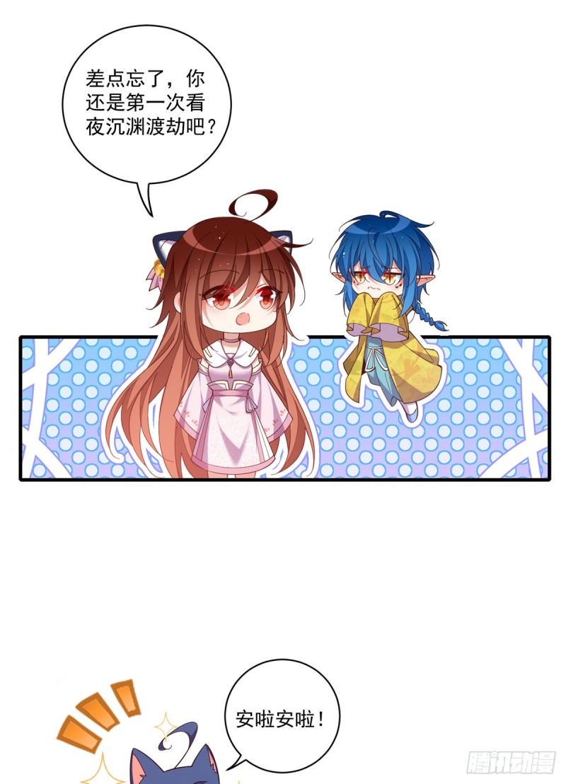 萌师在上漫画免费观看漫画,第432话 分神境2图