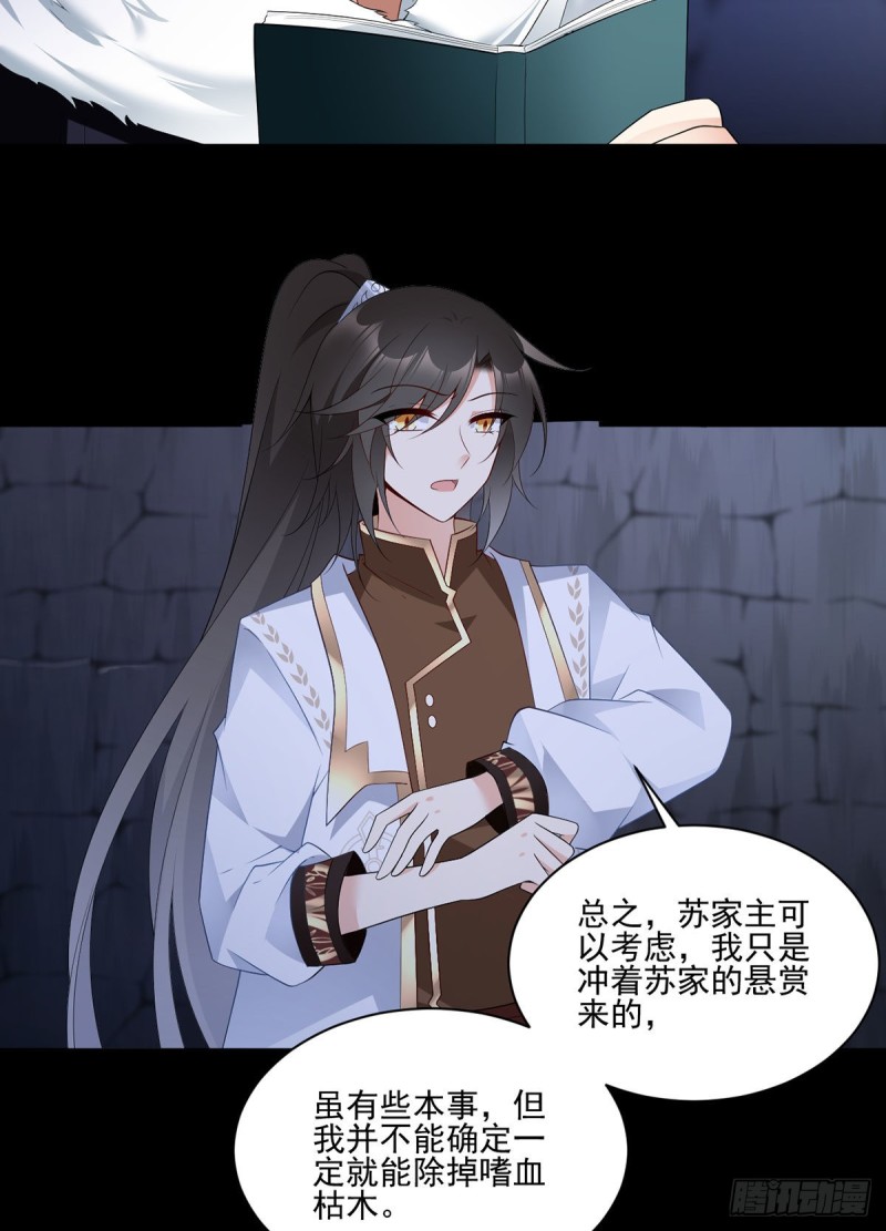 萌师在上小说免费观看漫画,207.千针佛衣，扎扎扎！2图