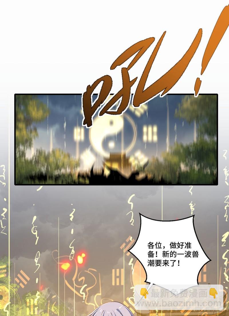 萌师在上漫画,第366话 爹爹大显身手1图