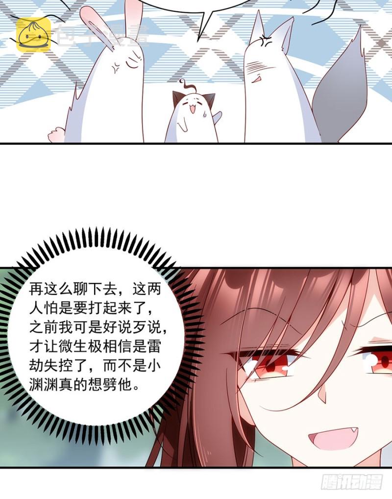 萌师在上漫画免费阅读全集下拉式小小追书漫画,126.藏情于心2图