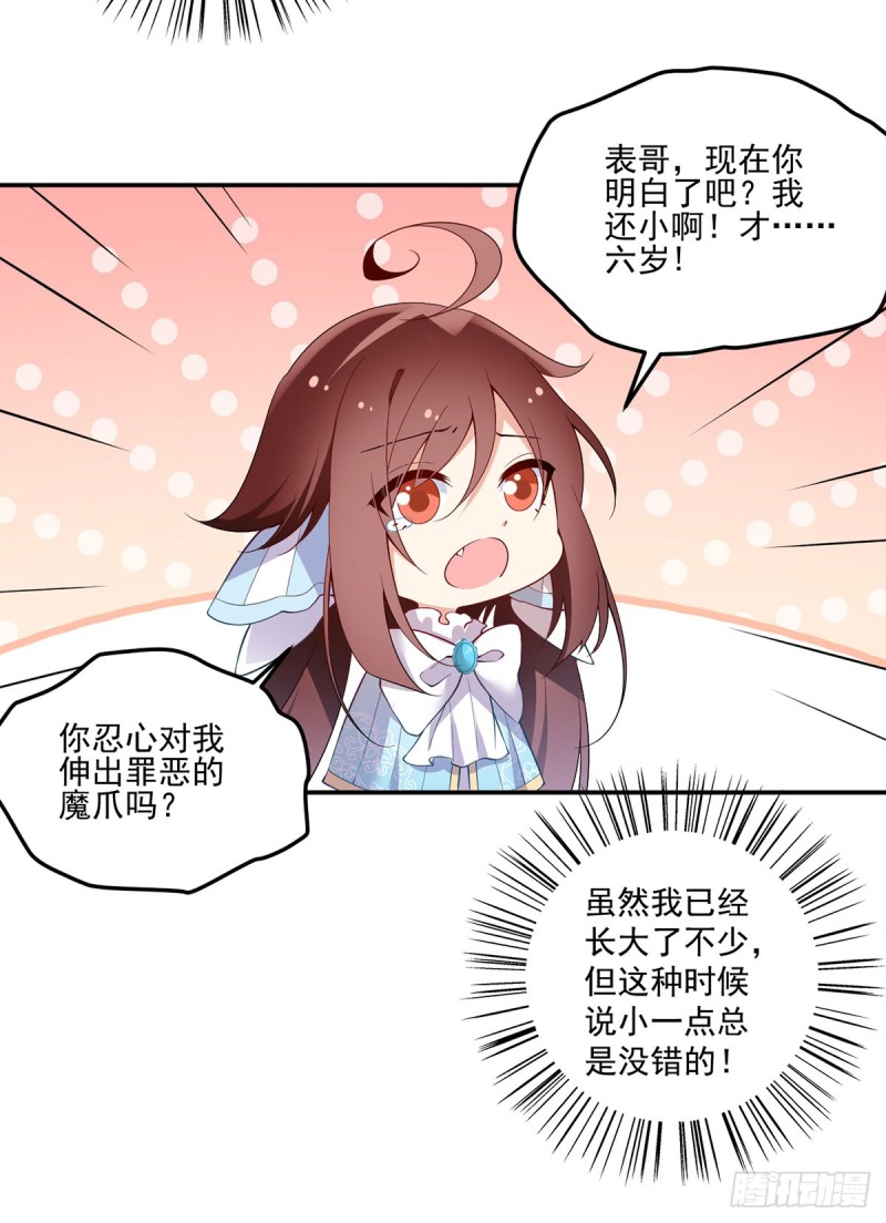 萌师在上图片漫画,162.表、表白了？！2图