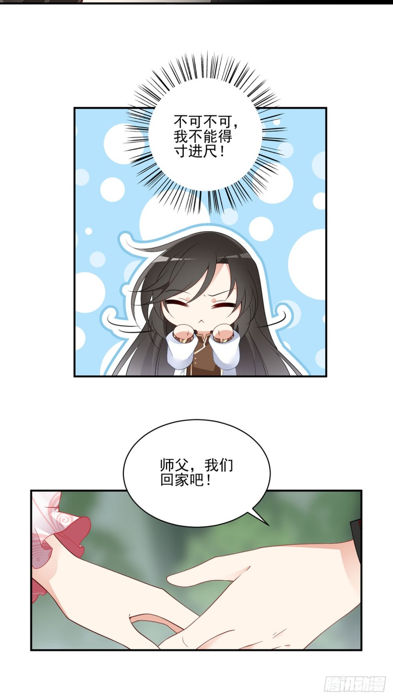 萌师在上小说全文免费阅读漫画,179.夜沉渊的试探2图