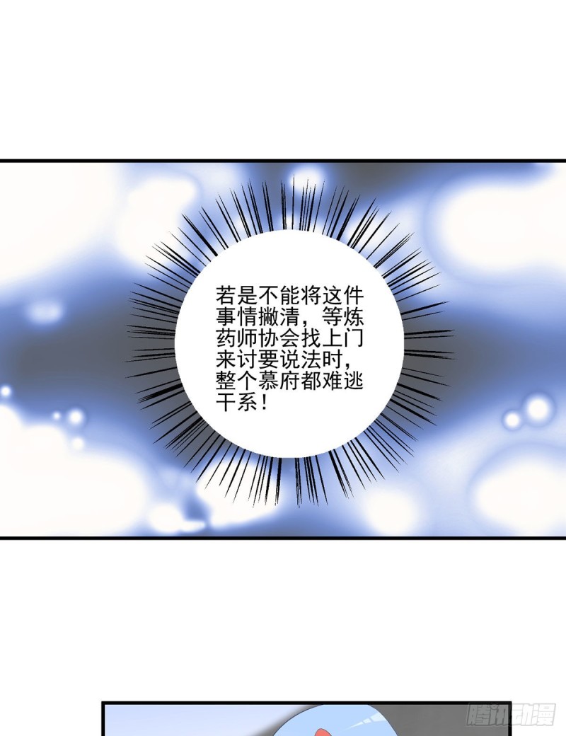 萌师在上逆徒别乱来免费阅读漫画,199.夜沉渊的报复2图