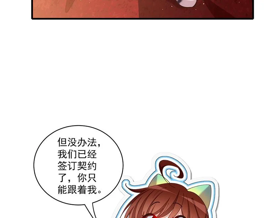 萌师在上免费阅读小说漫画,第437话 另择良主2图