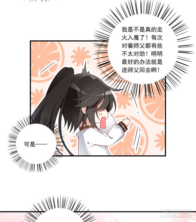 萌师在上结局漫画,135.大丈夫怎能为云娥蛋折腰？2图