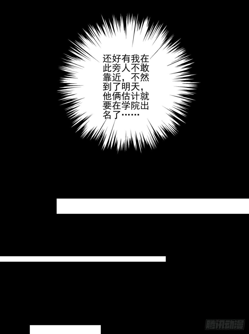 萌师在上漫画免费阅读漫画,218.我们一起1图
