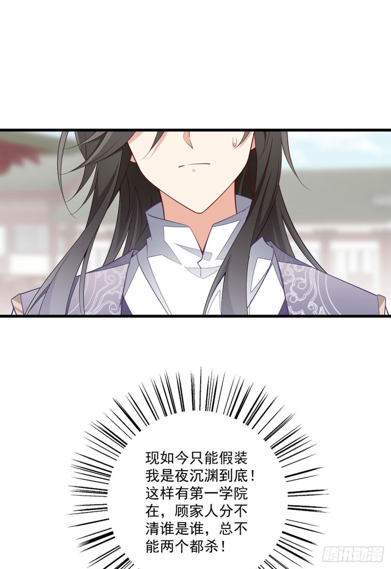 萌师在上逆徒别乱来小说免费漫画,263.踹飞冒充我徒弟的人！1图