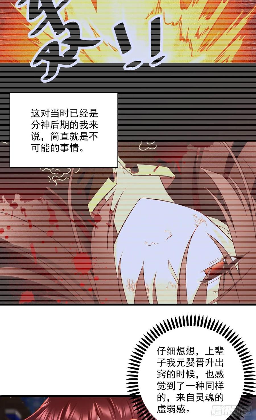 萌师在上漫画免费阅读全集下拉式仙漫网漫画,第316话 不能回应小渊渊2图