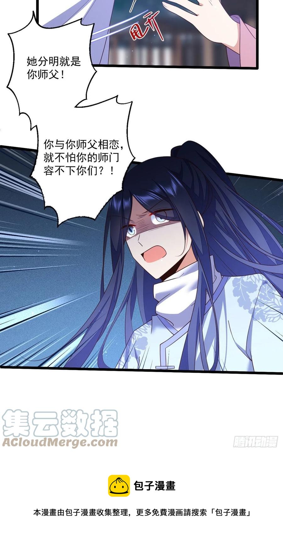 萌师在上免费漫画漫画,第346话 求娶师父1图