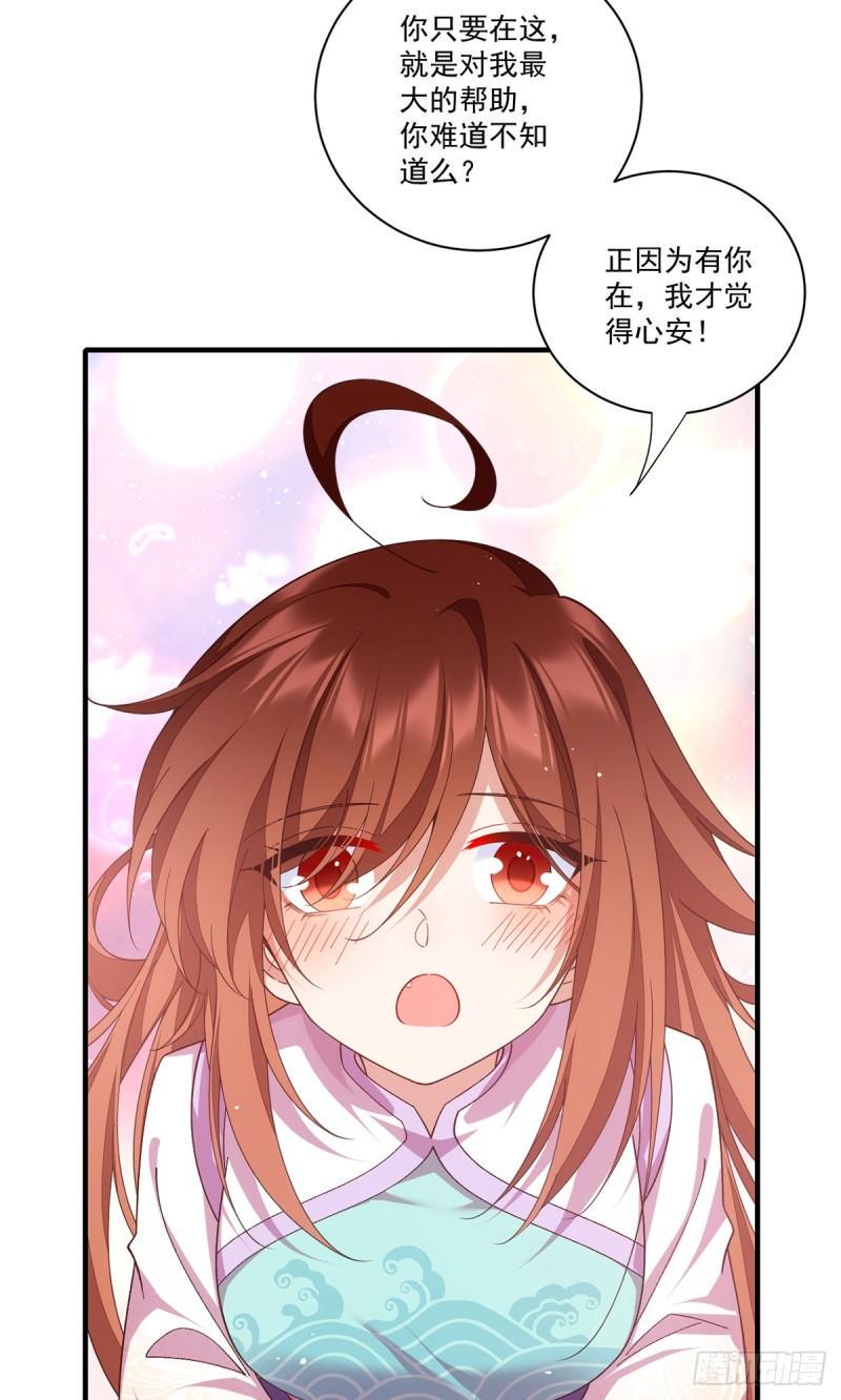 萌师在上小说笔趣阁漫画,第400话 还好有你2图