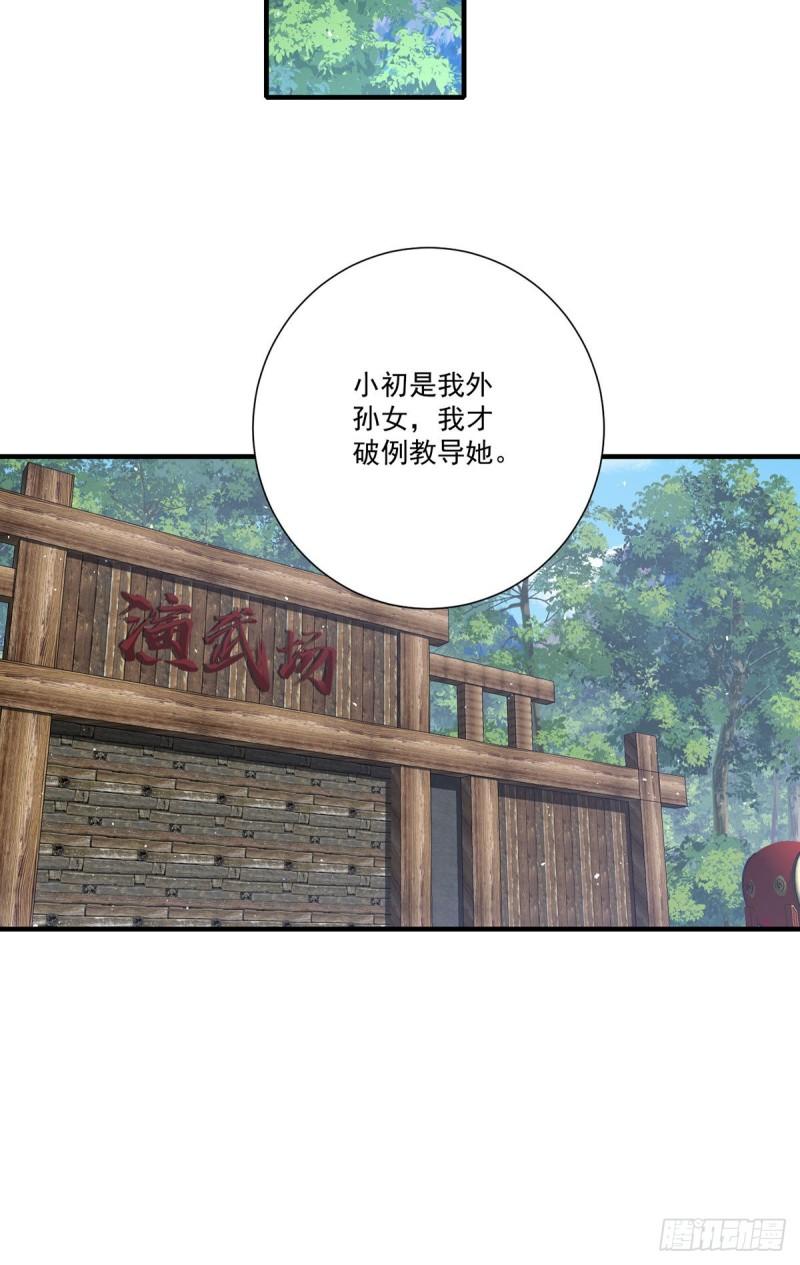 萌师在上免费阅读小说漫画,第353话 操练的真相2图