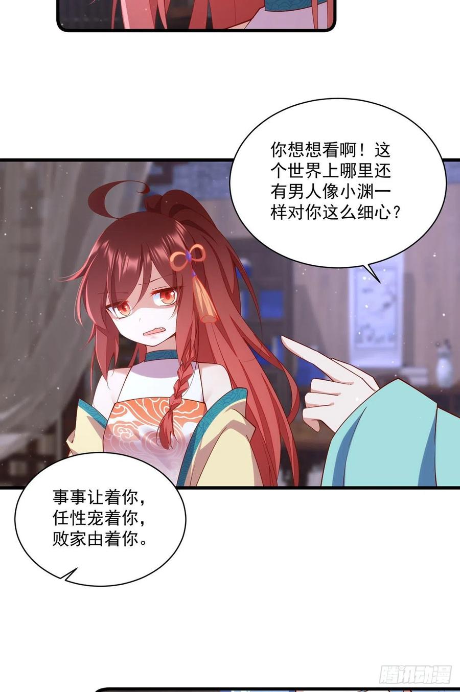 萌师在上漫画免费观看全集下拉式漫画漫画,第315话 师父没有缺点2图