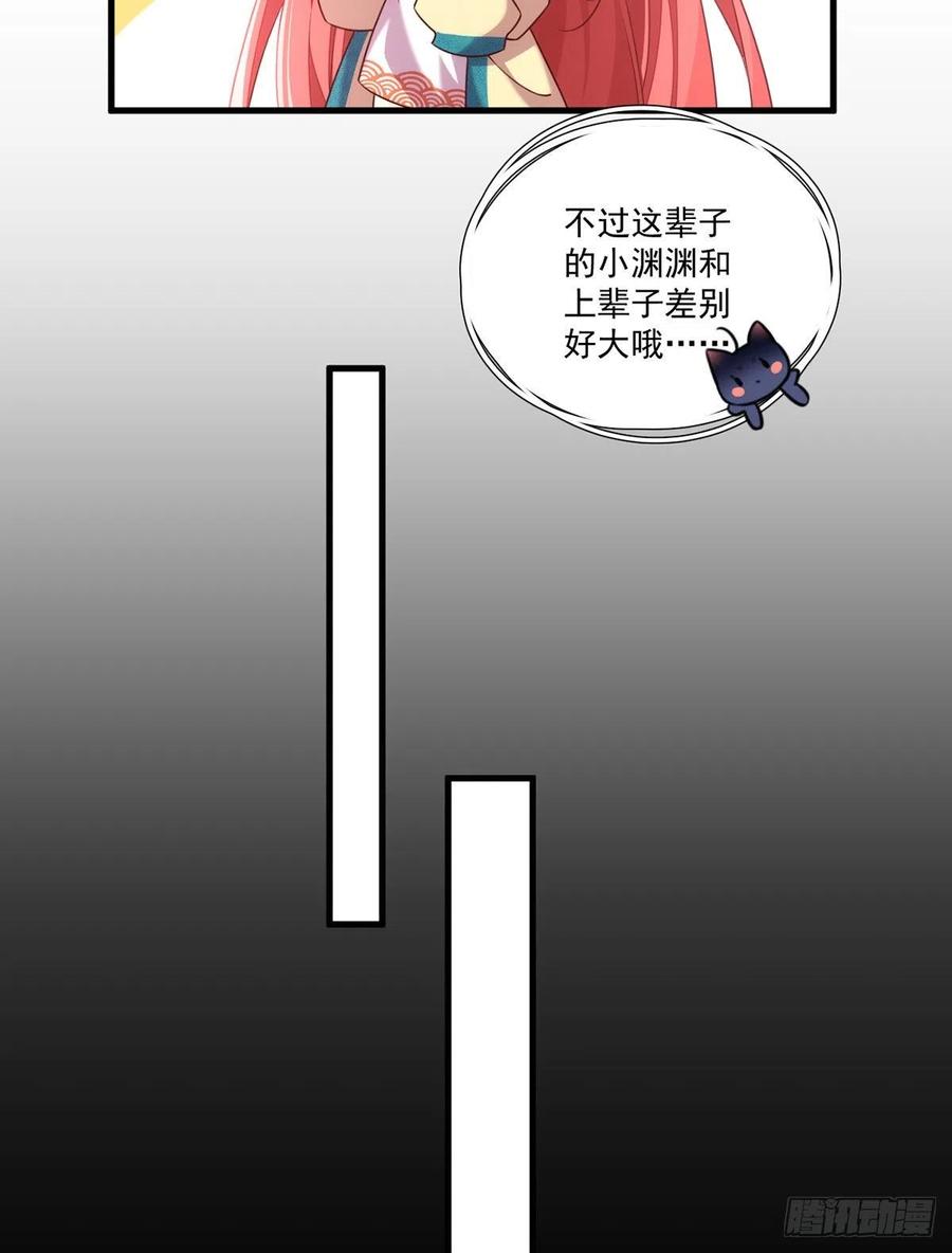 萌师在上一口气看完漫画,第333话 两世小渊渊2图