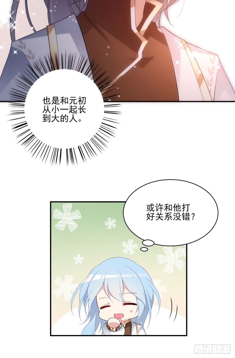 萌师在上小说TXT下载漫画,175.当夜沉渊遇上慕轻寒2图