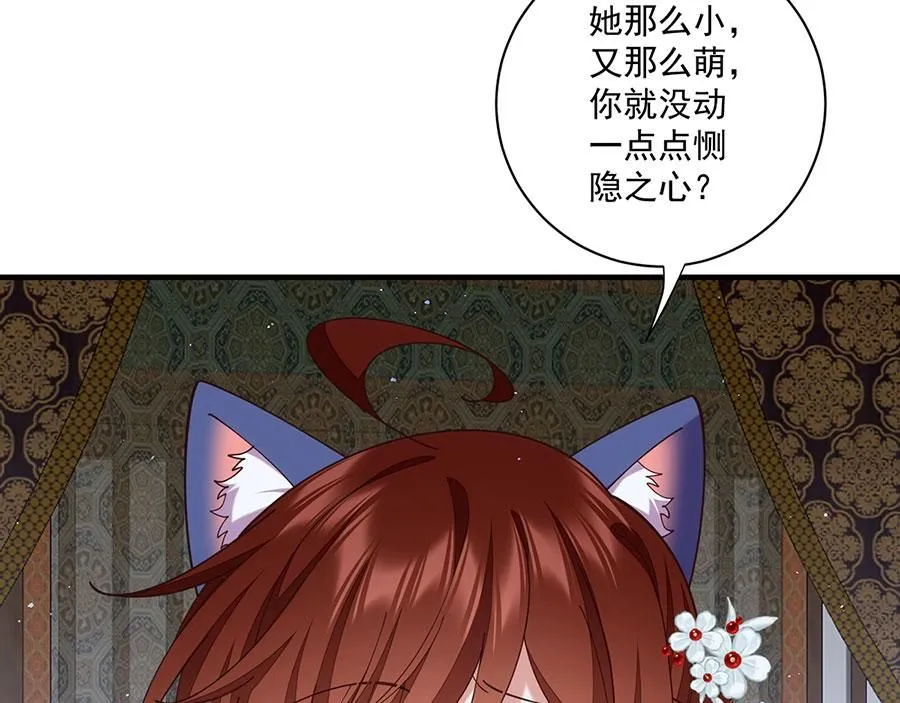 萌师在上漫画免费阅读漫画,第481话 不准摸尾巴！1图