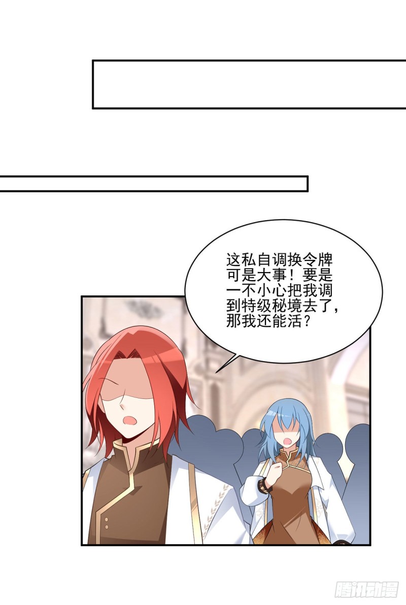 萌师在上 逆徒别乱来 小说漫画,181.倒打一耙1图